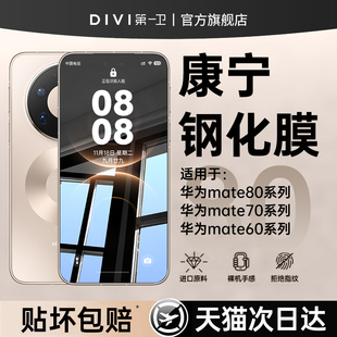 pura80 p70 第一卫适用华为mate80promax手机膜mate70pro钢化膜mate60新款 40防窥x7 5保护30 新AR增透