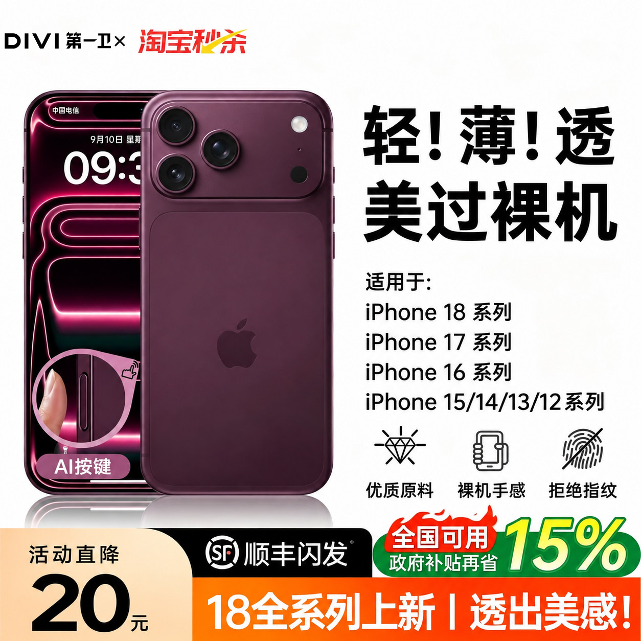 【新品上新】适用苹果新款透明壳