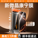 第一卫康宁膜适用iPhone16ProMax钢化膜苹果16手机膜14Pro无尘仓13贴膜12防摔Plus全屏11高清por保护pm覆盖xr
