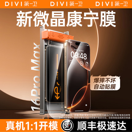 第一卫康宁膜适用iPhone16ProMax钢化膜苹果16手机膜14Pro无尘仓13贴膜12防摔Plus全屏11高清por保护pm覆盖xr
