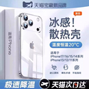 13透明iphone16硅胶14保护套17超薄12全包plus软夏天 第一卫适用苹果17手机壳iphone15promax新款 冰感散热