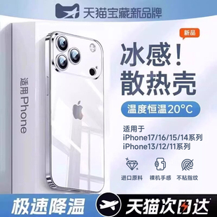 13透明iphone16硅胶14保护套17超薄12全包plus软夏天 第一卫适用苹果17手机壳iphone15promax新款 冰感散热