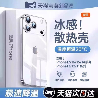 【小红书爆款】适用苹果17手机壳