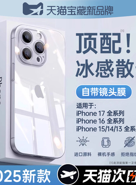 【冰感散热】第一卫适用苹果17手机壳透明iphone16promax新款13硅胶15镜头全包防摔14保护套17超薄软外壳2025