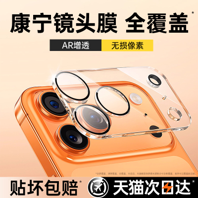 【康宁AR增透】适用苹果镜头膜