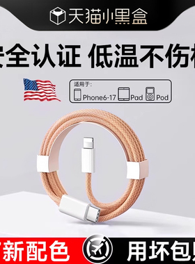 【炫彩编织】第一卫适用苹果17充电线器iPhone16promax14闪充数据线ipad平板15车载2原PD装编织typec套装usb
