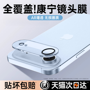 适用iPhoneAir镜头膜苹果17promax手机镜头保护膜16后摄像头贴15p玻璃全包14一体 第一卫新款 康宁AR抗反射