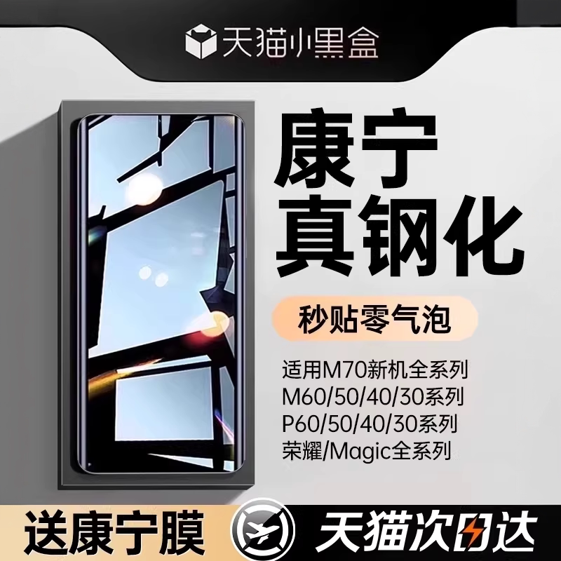 第一卫适用华为Pura80钢化膜Mate70pro手机膜Mate60防窥40p/P70/60/40Ultra荣耀400/100/m30全胶magic6/7NOVA