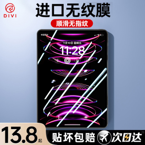 第一卫适用iPad钢化膜ipadair5苹果pro2022新款ipad9贴膜10代11寸平板2021保护膜全屏8防指纹4/3高清护眼膜