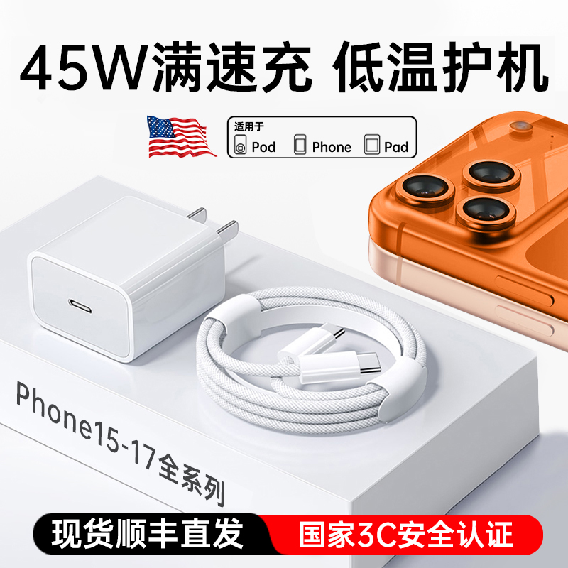 iphone17充电器45W快充顺丰包邮