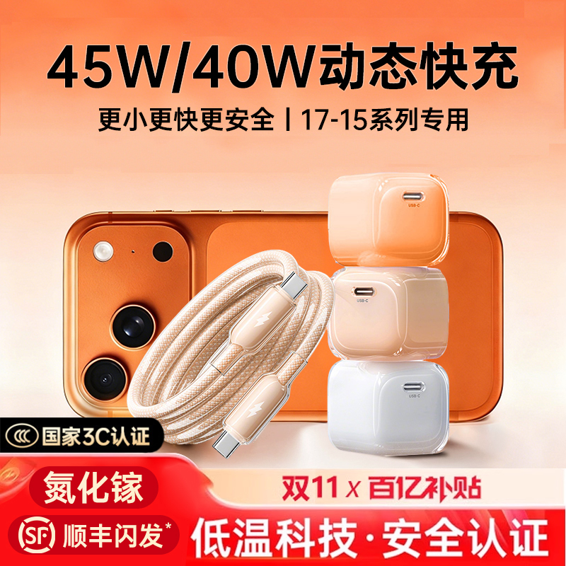 【国家3C认证】45W氮化镓充电头