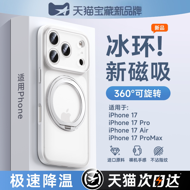 冰环散热】第一卫支点壳适用苹果17ProMax手机壳新款iPhone16镜头全包15Pm防摔14Pro带支架ip13磁吸新品超火m