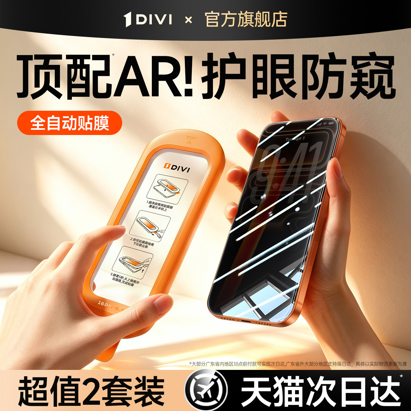 【新AR护眼防窥】第一卫适用苹果17防窥膜17promax钢化膜iPhone16Pro防偷窥15新款14手机膜13全覆盖360°防窥