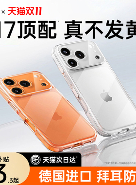 【德国拜耳】第一卫新款适用苹果17手机壳iPhone16ProMax透明15保护套14Pro全包防摔13超薄散热12硅胶11外壳