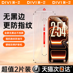 第一卫新款无边膜适用苹果17钢化膜iphone16promax手机膜15屏幕保护膜14无黑边13全屏覆盖12贴膜plus抗反射AR