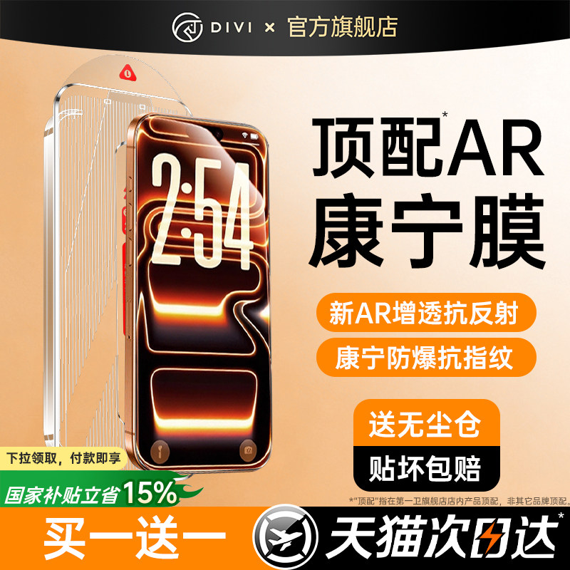【AR防爆康宁】第一卫适用苹果17Promax钢化膜iPhone16pro手机15屏幕14保护全屏13防指纹12防摔air抗反射防窥