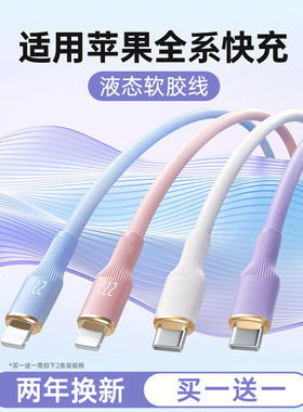 第一卫适用苹果充电线14数据线器iphone13快充17promax手机16车载12ipad平板PD30W闪充usb双typec转lighting