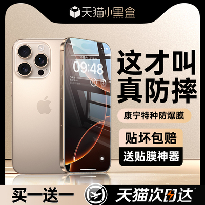[防爆康宁膜]第一卫适用苹果16ProMax钢化膜iphone15pro手机膜14防摔13全覆盖12高清11防窥plus新款16e贴膜xr