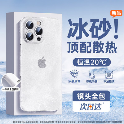 【超薄散热】冰感磨砂壳