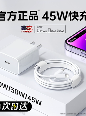 【官方正品】45W第一卫官方适用苹果14数据线13充电器线15promax快充头usb手机iPhone16原iPad一套装车载17