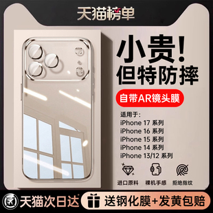 【德国顶配拜耳】第一卫适用苹果17手机壳iPhone17promax透明16Pro镜头全包15新款14超薄防摔13保护12硅胶软