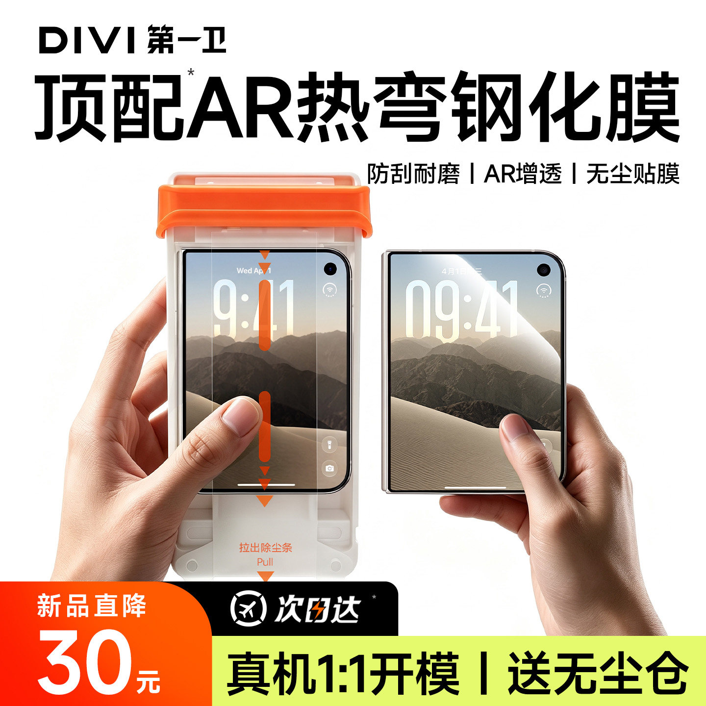 【3D热弯AR膜】第一卫适用iPhoneDUO苹果折叠钢化膜18promax新款手机贴膜duo外屏内屏18p高清抗反射水凝防摔