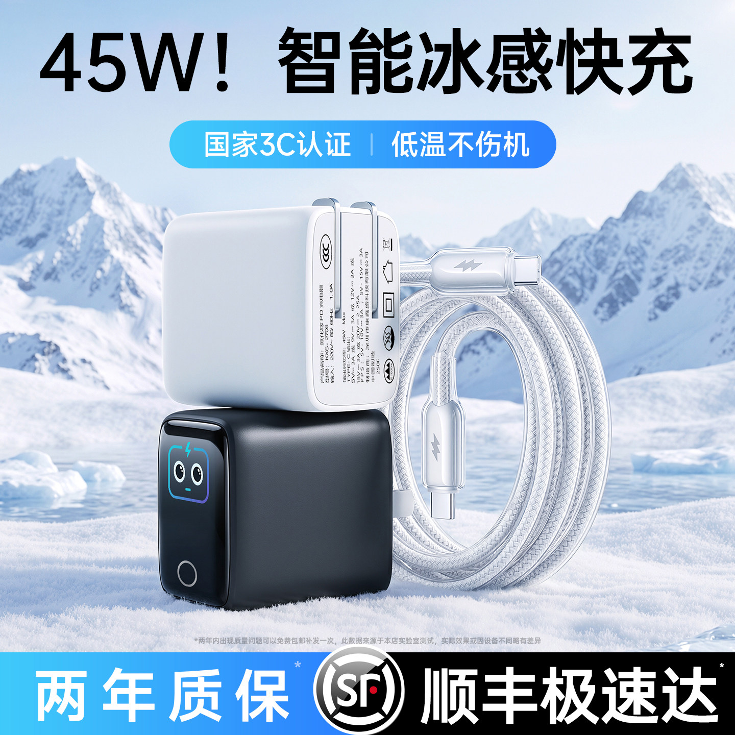 【顺丰】【AI数显冰感】45W快充
