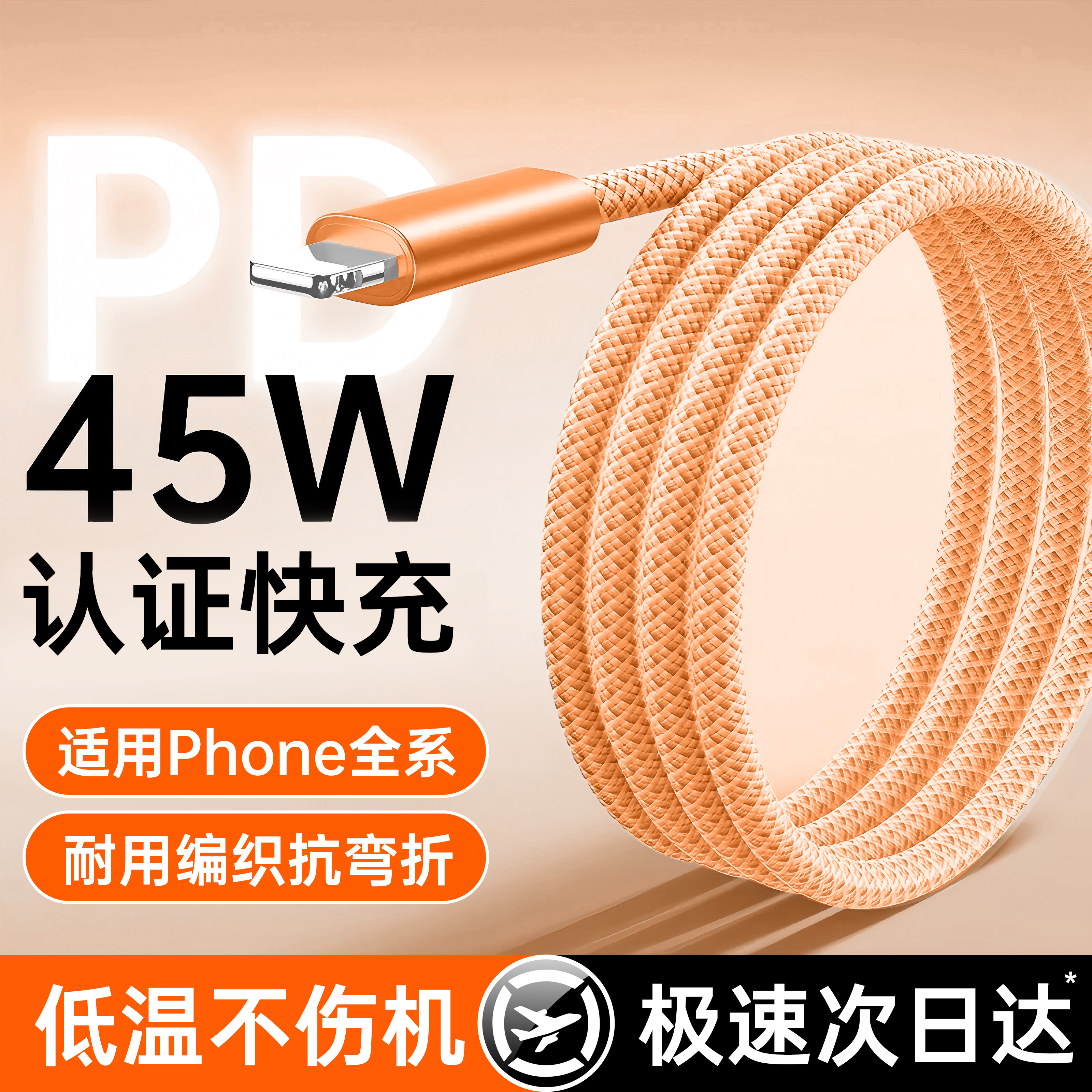 【45W闪充】适用苹果17-6快充线