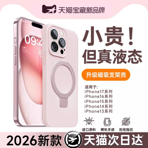 [官方推荐]真液态支架适用苹果壳