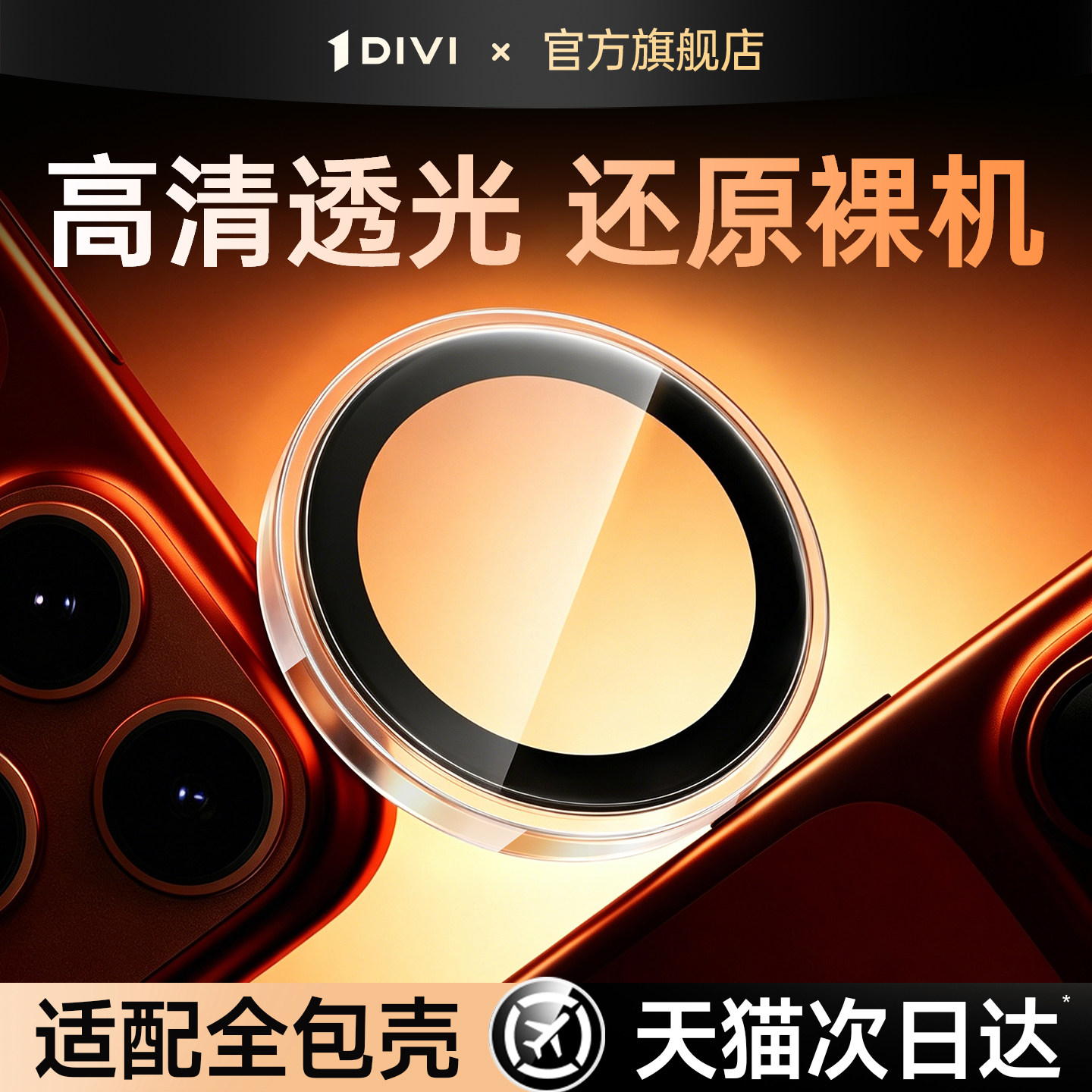 【赠贴膜神器】适用苹果镜头膜