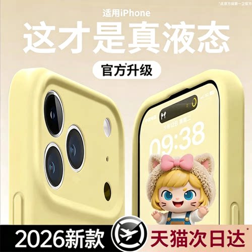 【全新升级】新升级真液态硅胶壳