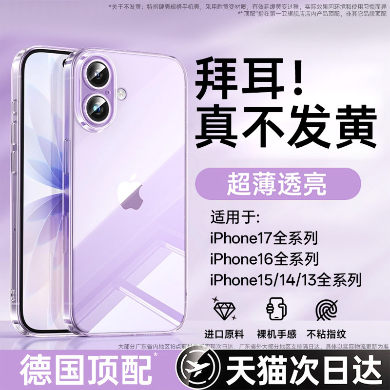 【2026新款】第一卫适用苹果17手机壳iPhone16promax全包按键15透明硅胶超薄Ai保护套防摔14高级感13散热外壳