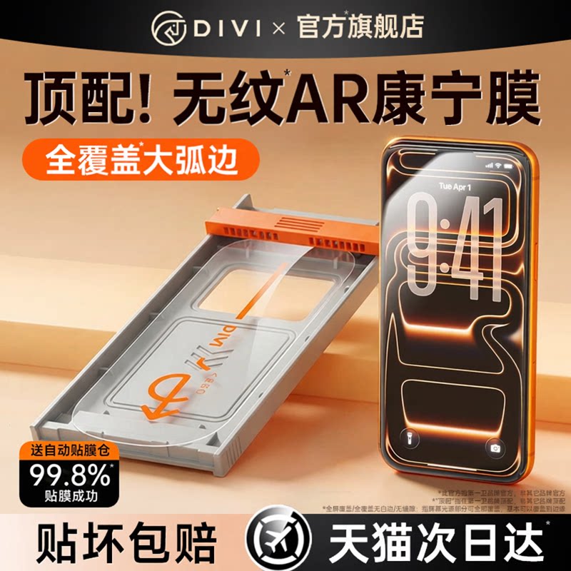 第一卫新款适用iPhone17ProMax钢化膜苹果16pro手