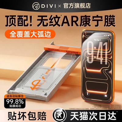 第一卫新款适用iPhone17ProMax钢化膜苹果16pro手机膜15贴膜13保护14屏幕12全覆盖plus无尘仓air康宁AR抗反射