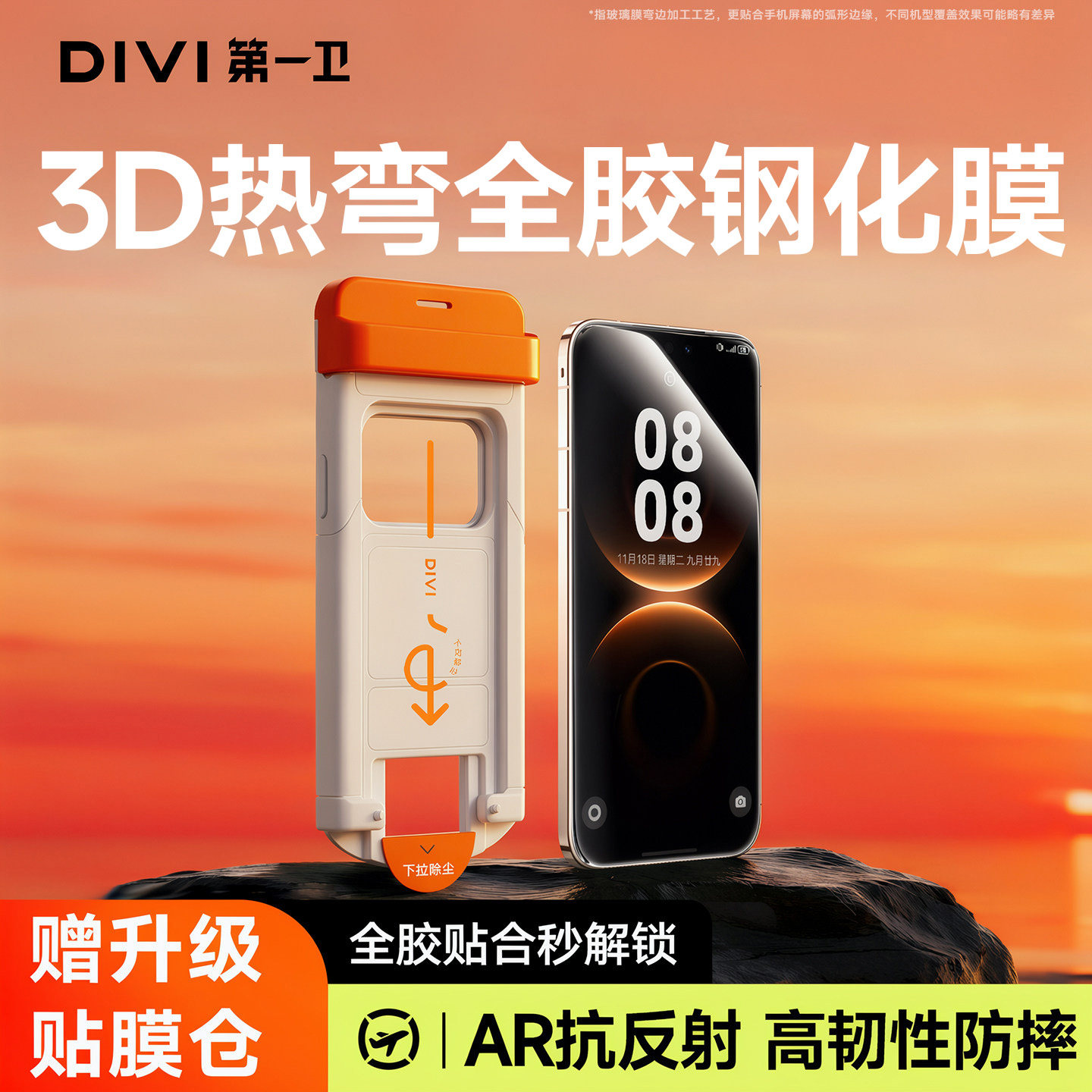 [新AR热弯]第一卫适用华为Mate70/60Pro钢化膜magic8/7手机膜mate80全胶p70pura80/90保护40抗反射50屏幕贴膜图片