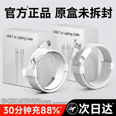 【官方正品】第一卫适用苹果14充电线iphone17ProMax快充数据线13手机15充电器头16typec车载usb平板PD30W