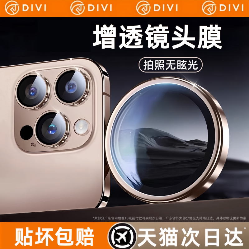 【新品镜头防护膜】适用苹果全系