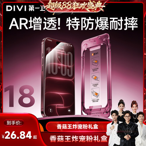 第一卫速贴膜！AR增透+防爆耐刮