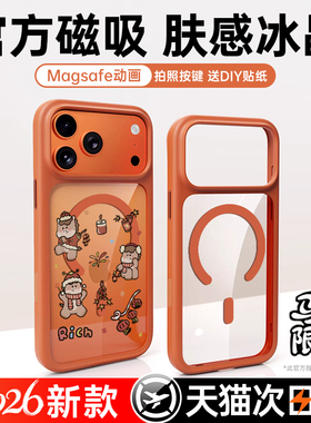 【官方磁吸】第一卫适用苹果17ProMax手机壳iPhone17Pro硅胶透明保护套magsafe动画全包防摔17pm相机按键外壳