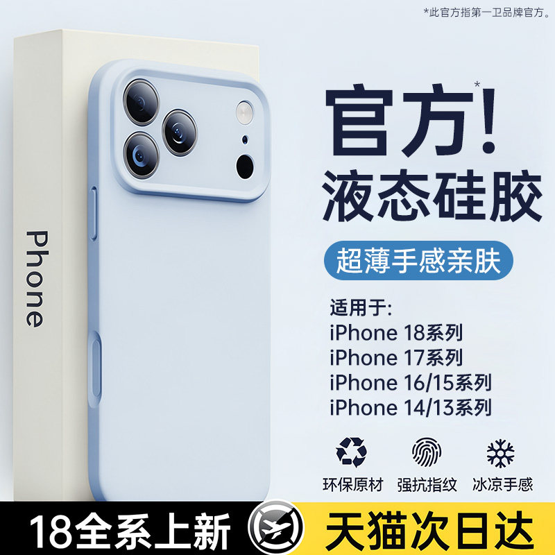 【18全系上新】适用苹果手机壳图片