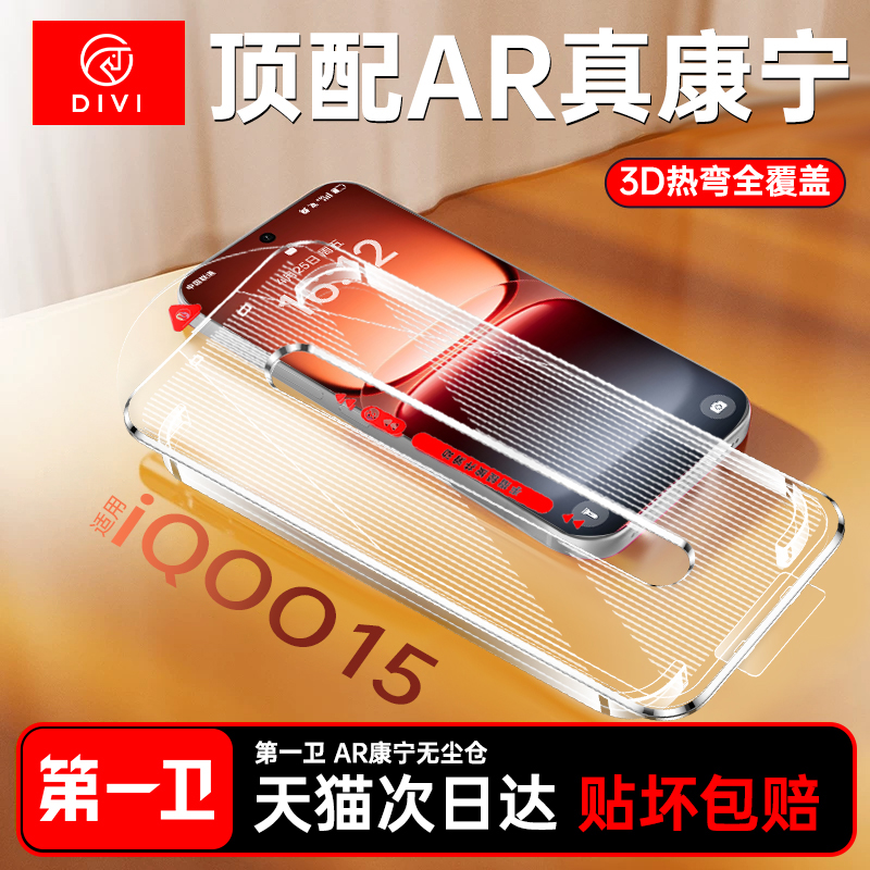 [真康宁有证书]适用于IQOO钢化膜