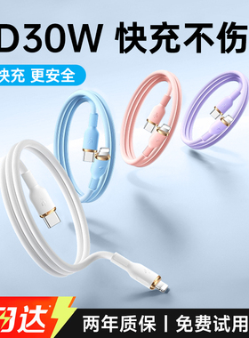 第一卫适用苹果14充电线iphone13Pro数据线PD30w快充15/16手机闪充17usb车载充电线pad平板typec转lighting