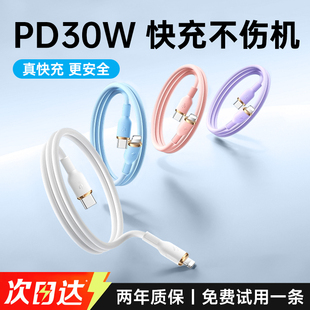 第一卫适用苹果14充电线iphone13Pro数据线PD30w快充15 16手机闪充17usb车载充电线pad平板typec转lighting