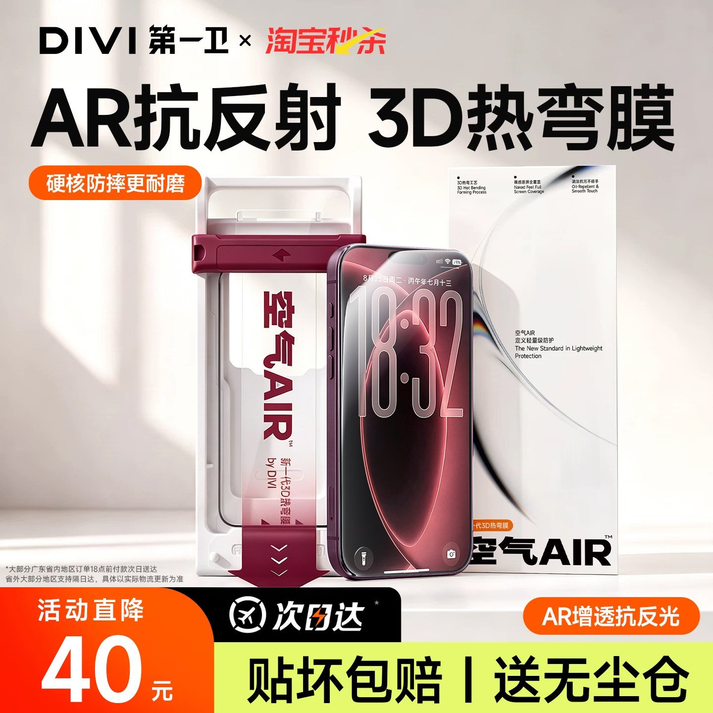 AR抗反射3D热弯ar速贴膜