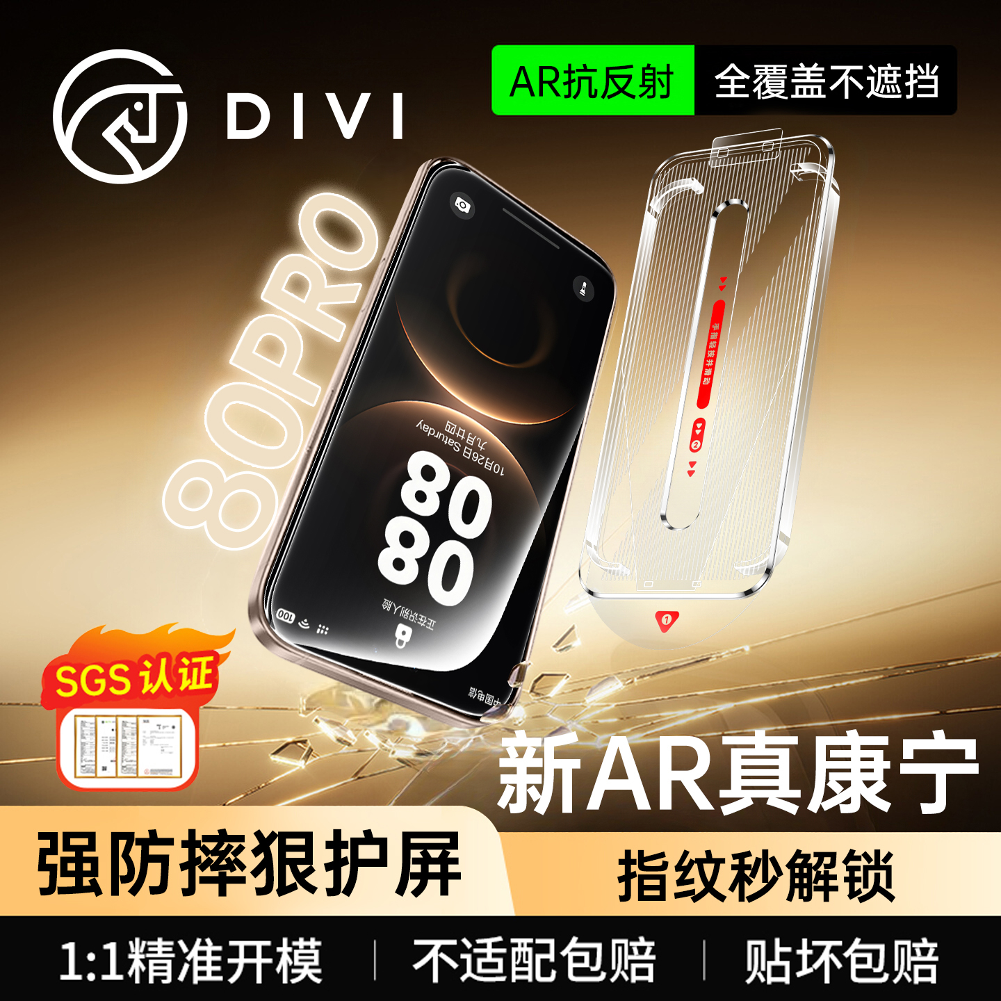 [新AR康宁]第一卫适用华为mate70pro钢化膜mate60/80promax手机膜pura70/80防窥p60p40曲面mate50保护magic8