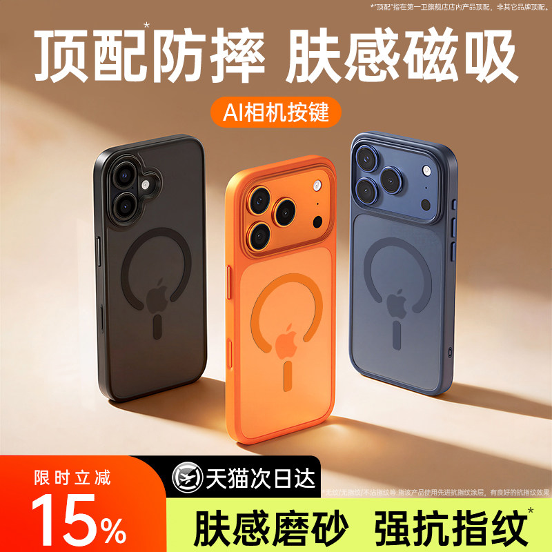 【肤感磁吸】第一卫适用苹果17ProMax手机壳iPhone17Pro透明硅胶保护套17全包防摔Magsafe磨砂17pm外壳高级感