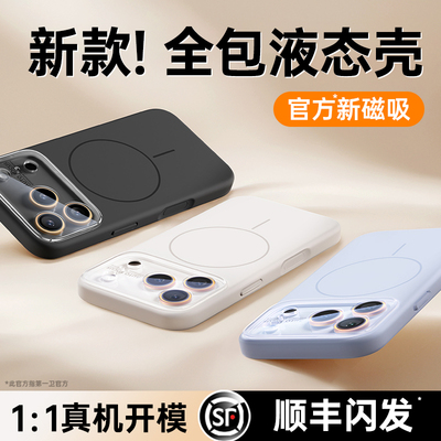 【官方新款】真液态磁吸支架壳