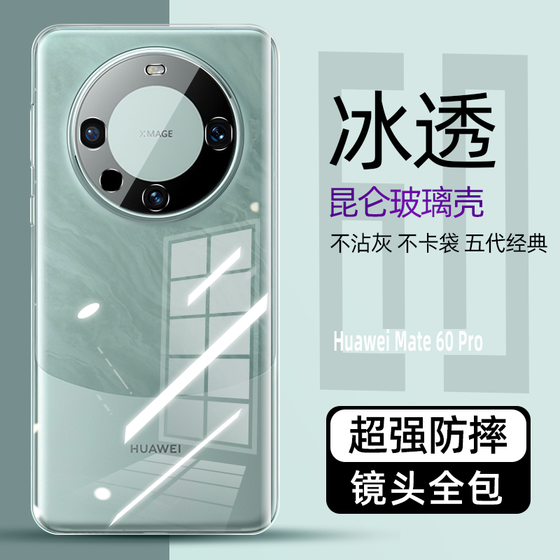 德国进口华为mate60pro手机壳