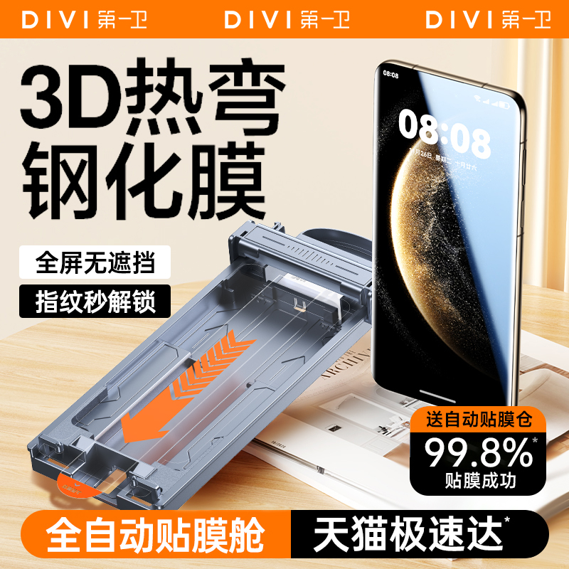 第一卫康宁适用华为mate70pro钢化膜pura70手机膜mate60/80防窥m40/p60/50/30荣耀400保护nova1413贴膜ultra+