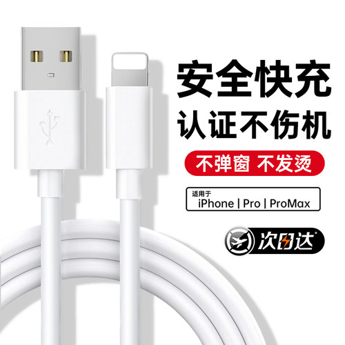 适用于iPhone苹果快充充电线usb